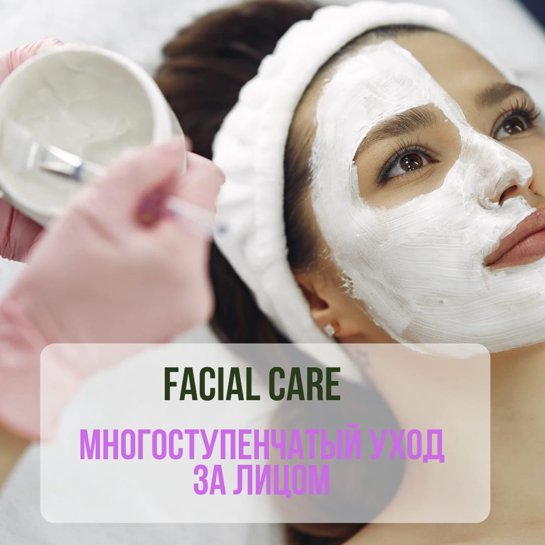 Косметология лица
