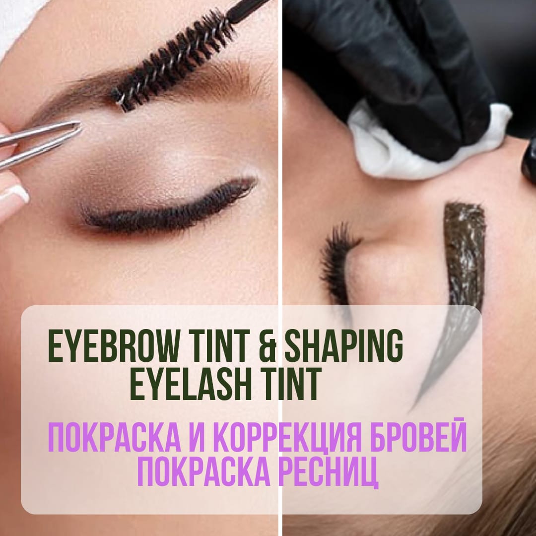Процедура красоты